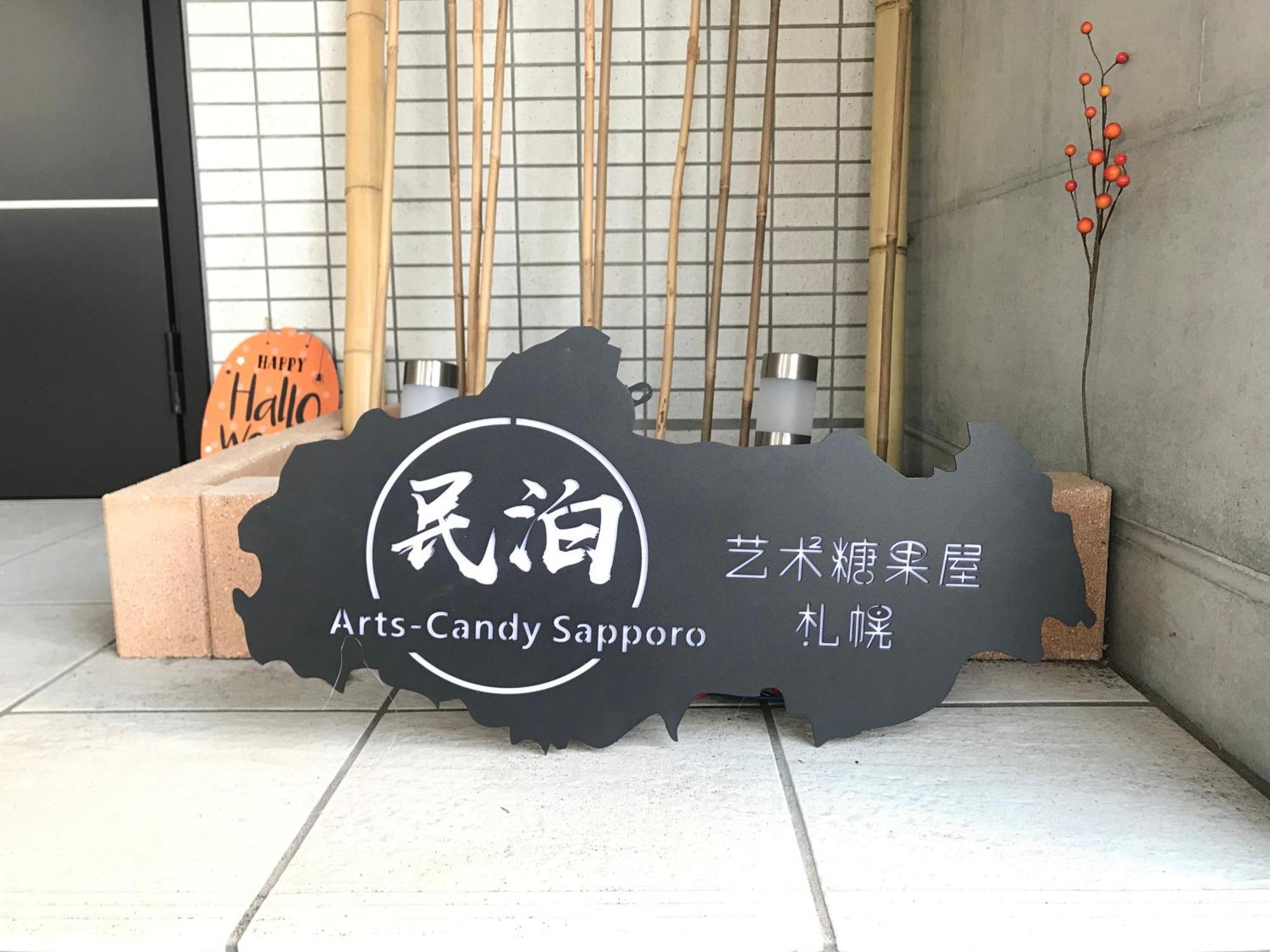 Arts Candy Sapporo-Villa Nakajima Extérieur photo